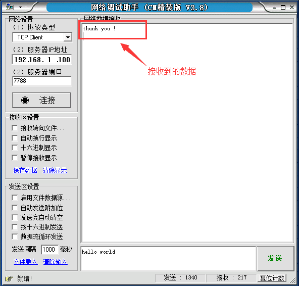 tcp服务器客户端